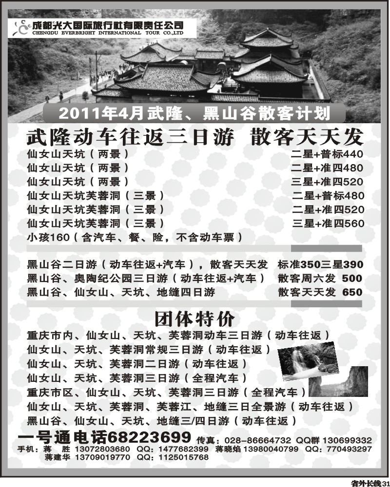 r31 光大武隆黑山谷