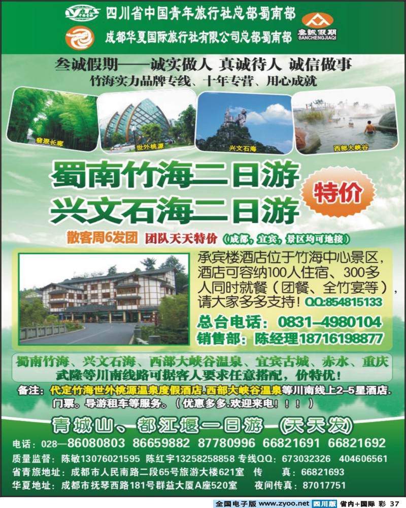 0b彩37   省青旅-叁诚假期