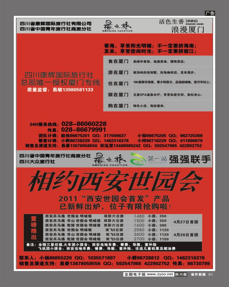 0r前扉1   晨之旅