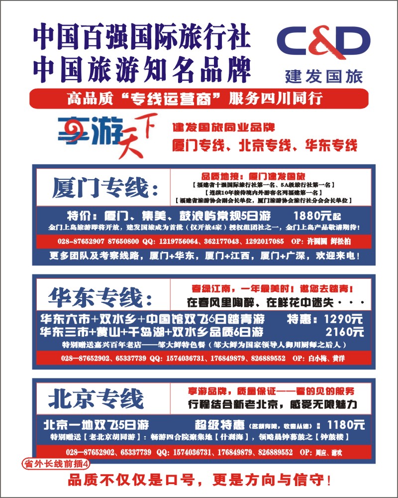0r前插4    建发国旅艾军
