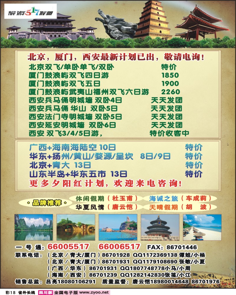 0r彩18  旅游517联盟