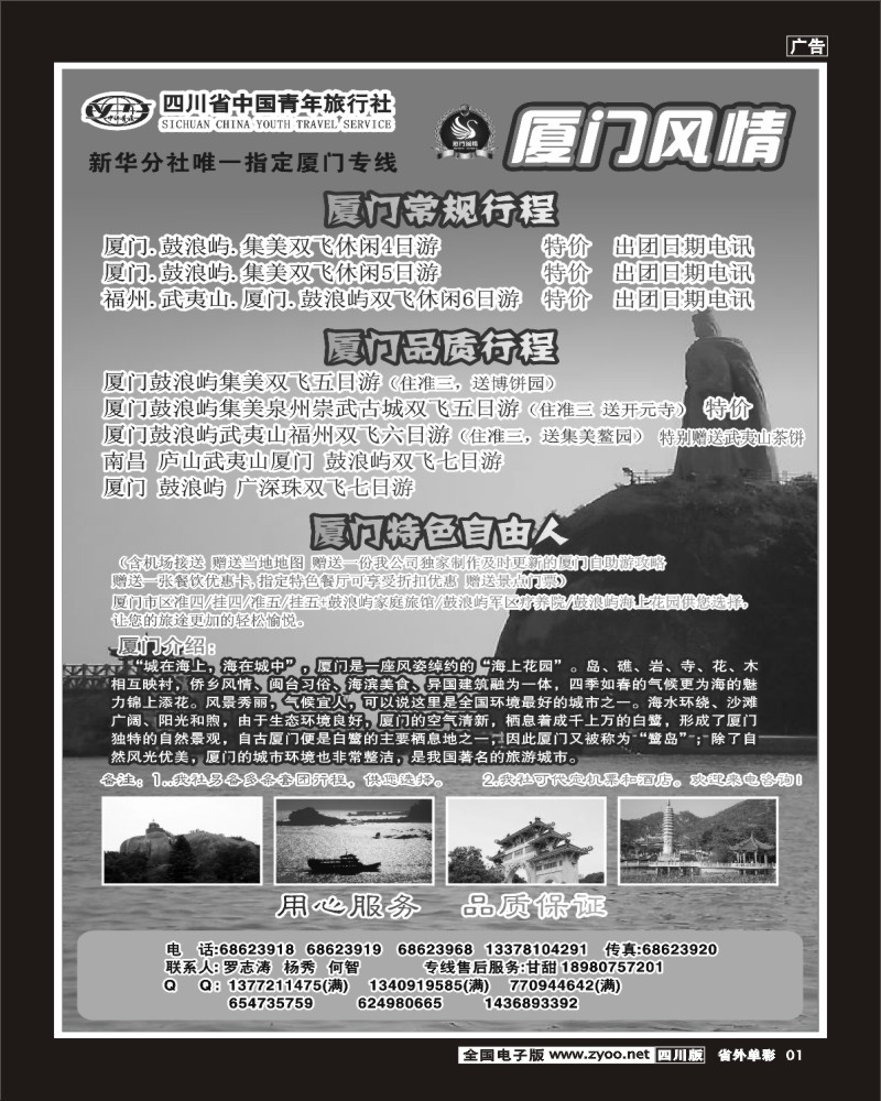 2r单彩1 省青旅 厦门风情 厦门