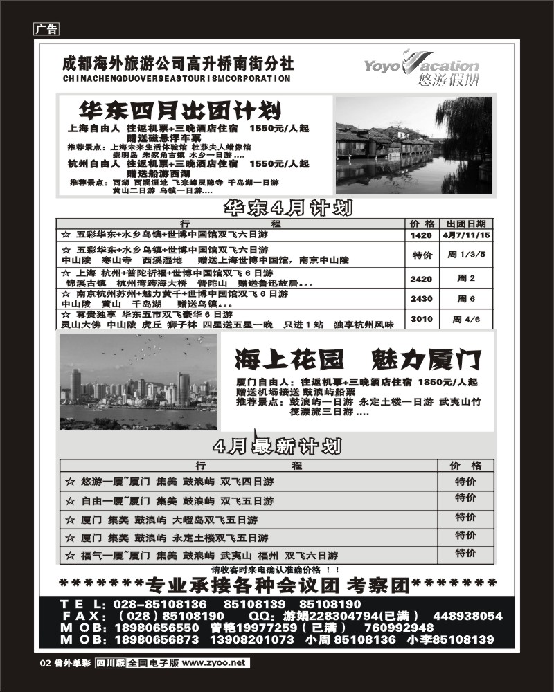 2r单彩2  市海外 悠游假期 华东线