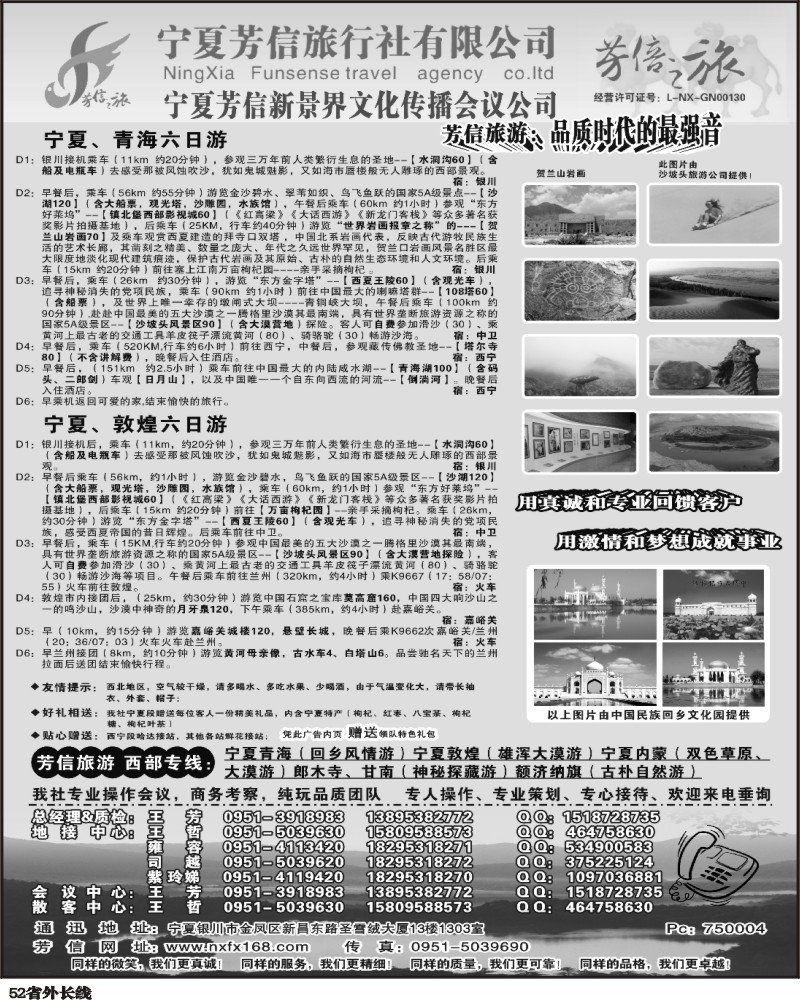 r52 宁夏芳信旅行社西部专线