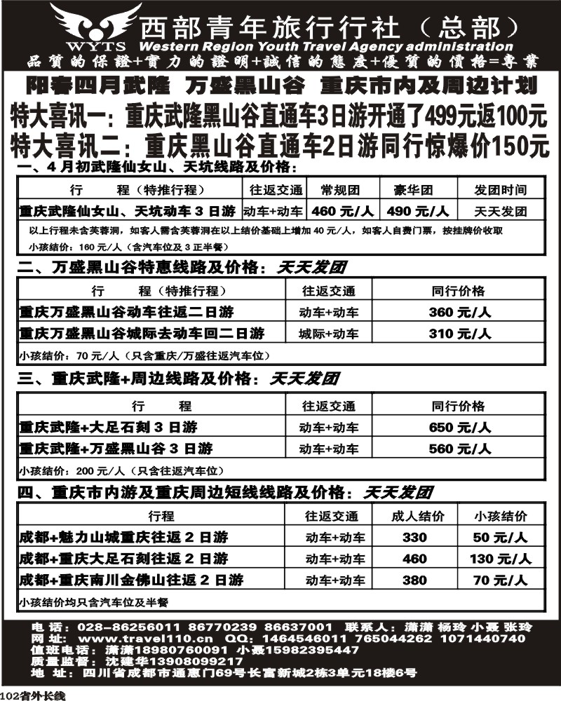 r102  西部青旅 武隆