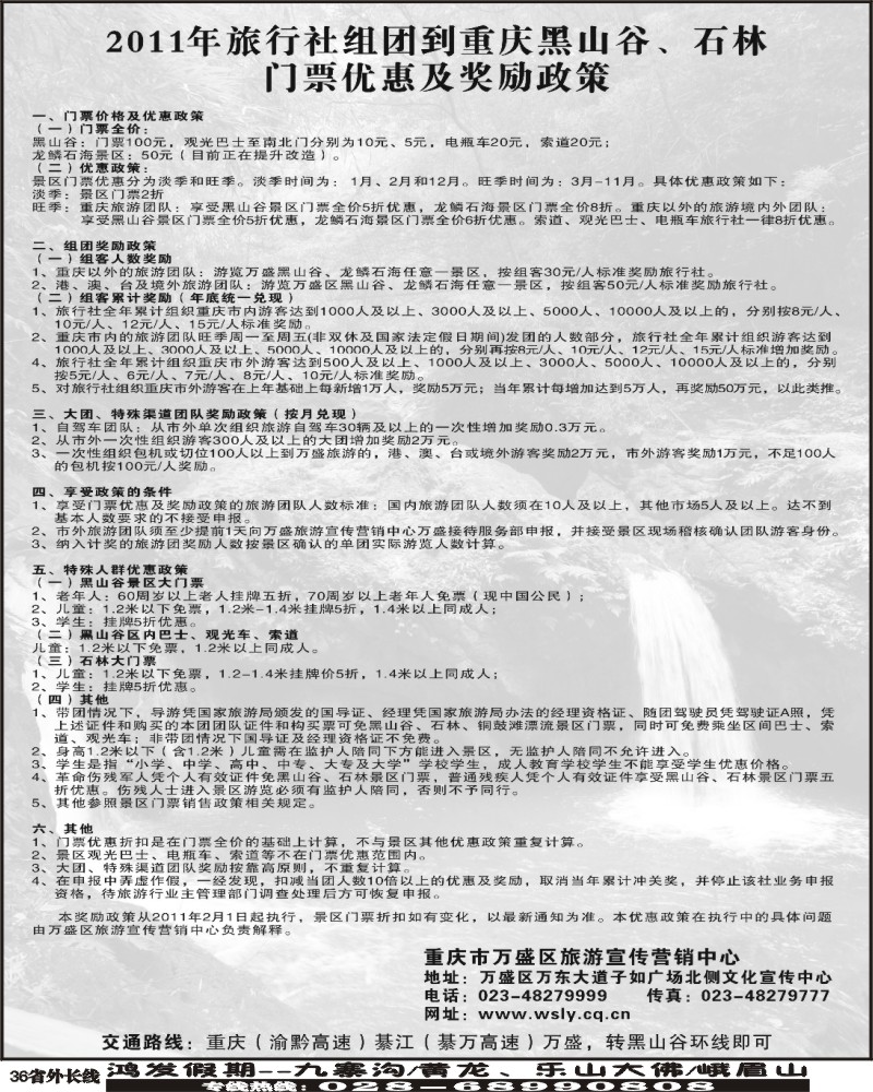 r36 重庆万盛黑山谷景区