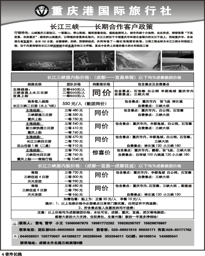 r4 重庆港国旅
