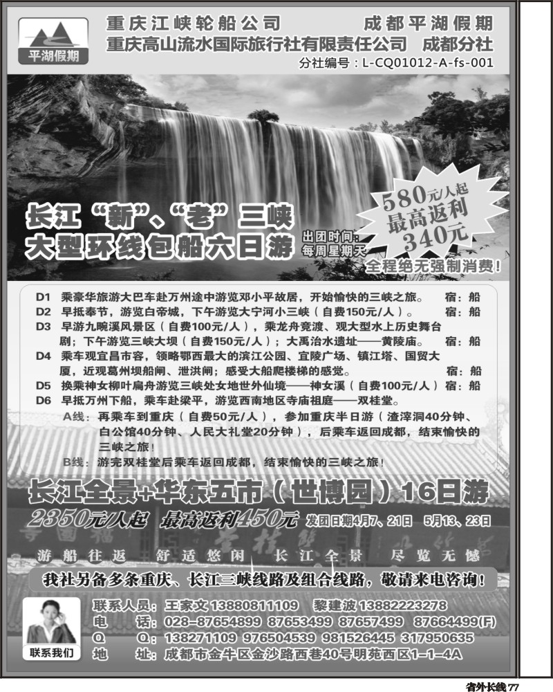 r77 平湖假期