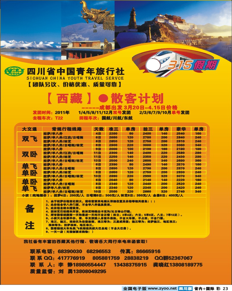 0b彩23  省青旅315假期