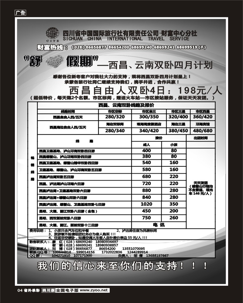 2r单彩4   舒心假期-艾军
