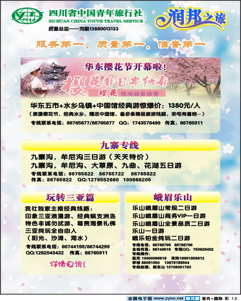 0b彩13  润邦之旅1