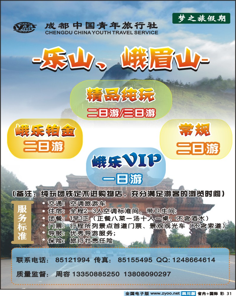 0b彩31 乐山·峨眉山