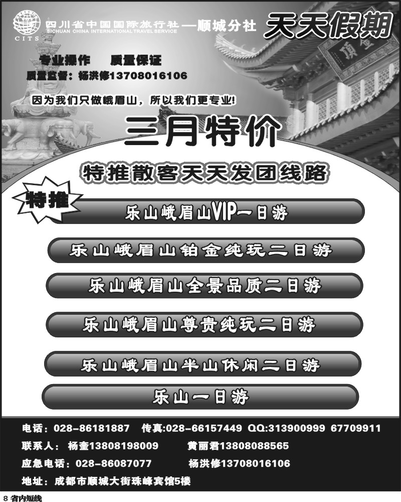 b8   省青旅-峨乐专线