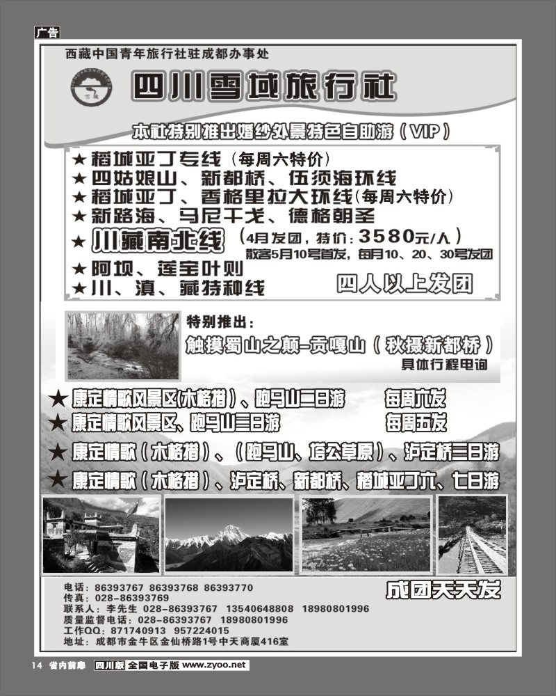 1b前扉14  四川雪域旅行社 稻城亚丁