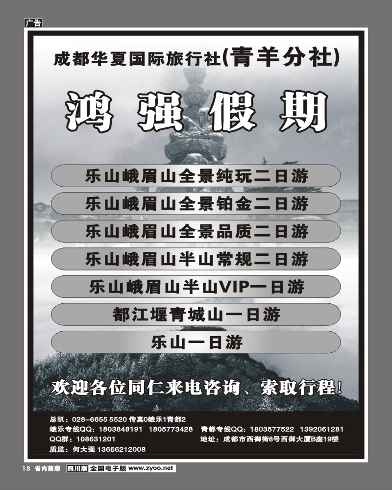 1b前扉18 成都华夏国旅 青羊分社 鸿强假期