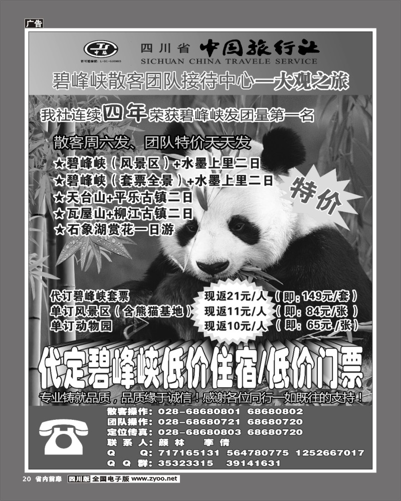 1b前扉20  省中旅 大观之旅 碧峰峡