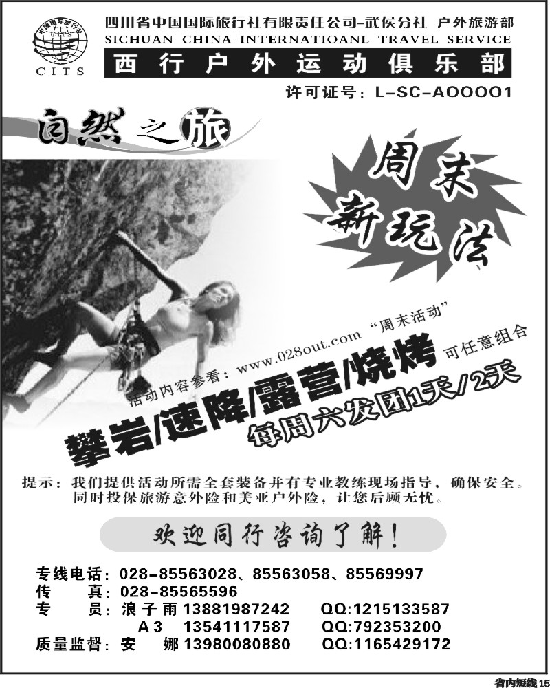 320期-畅游天下四川版短线黑白1-16