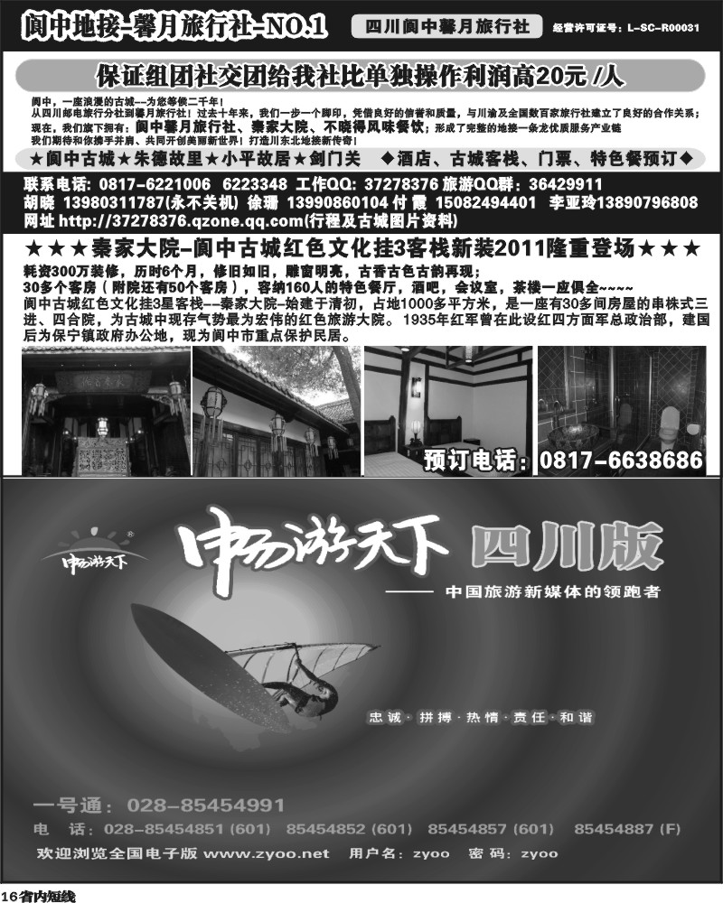 b16  阆中馨月