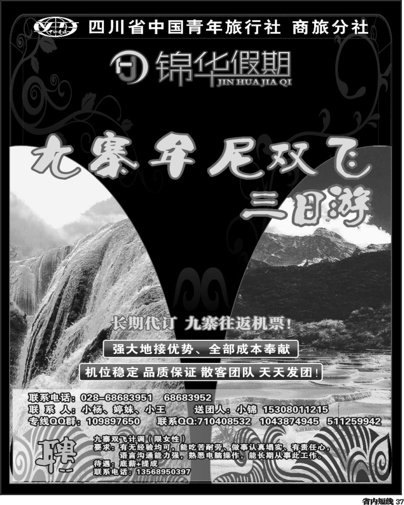 b37 锦华假期