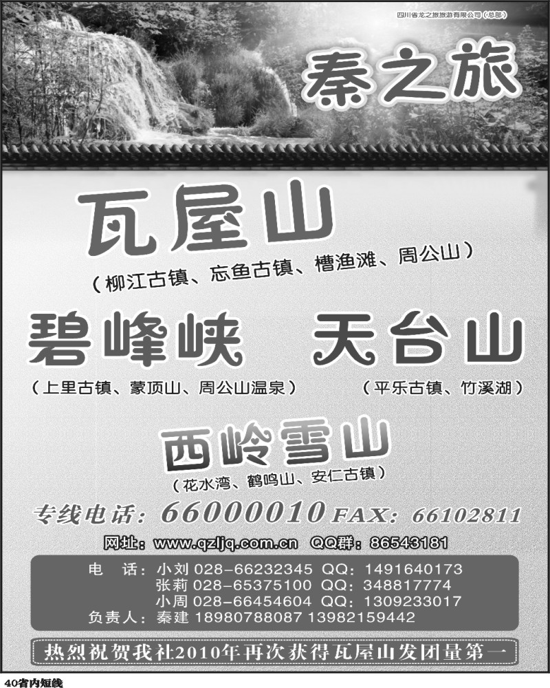 b40 秦之旅