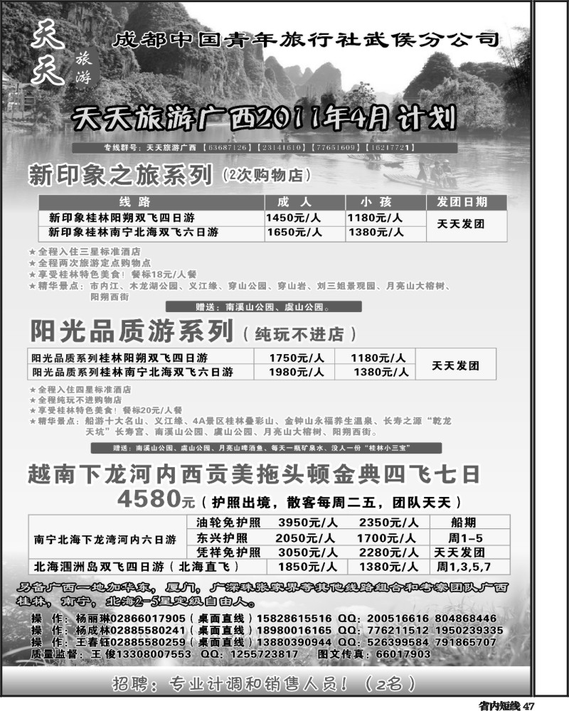 b47 天天旅游
