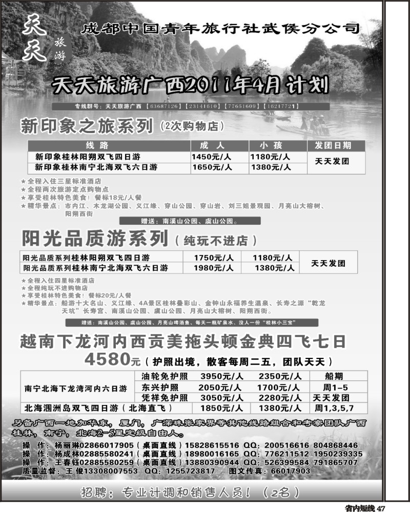 b47天天旅游