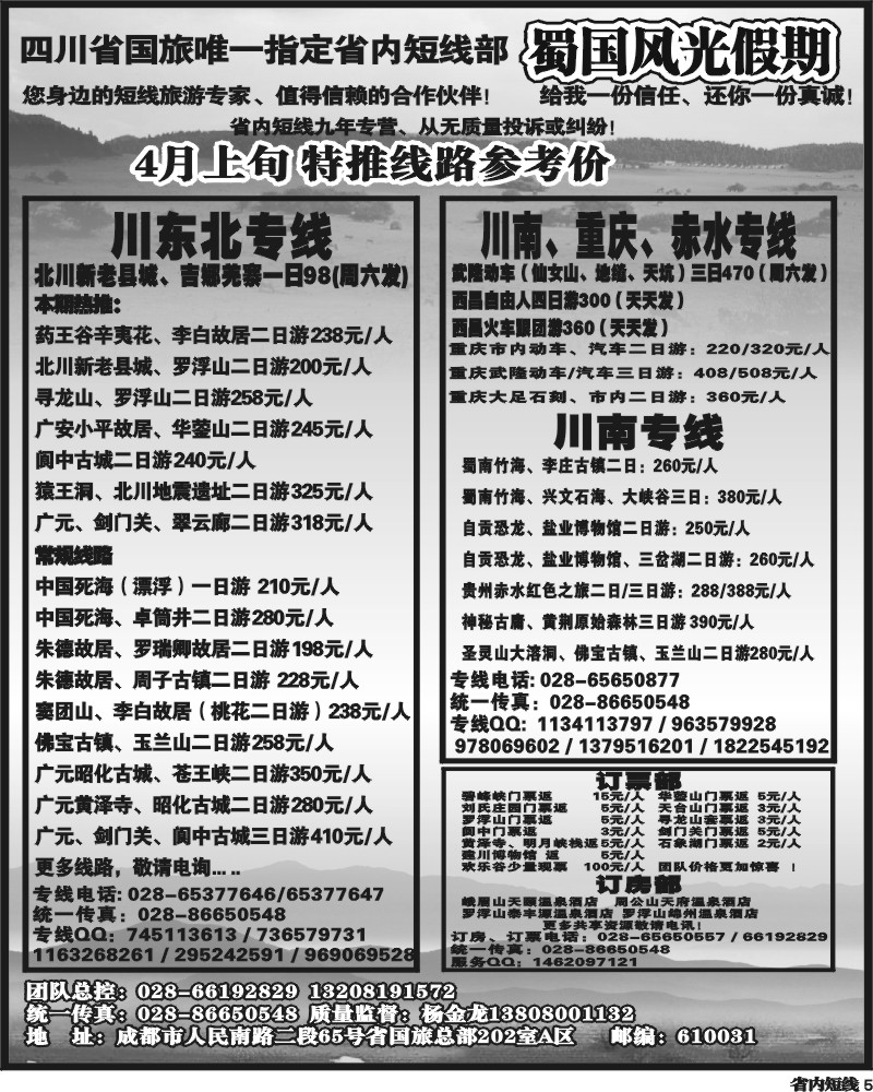 b5   省国旅-蜀国风光