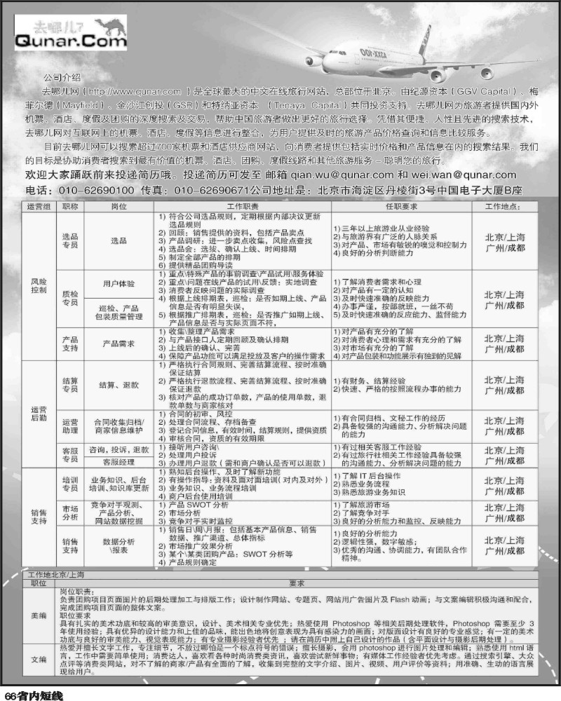 b66 去哪网