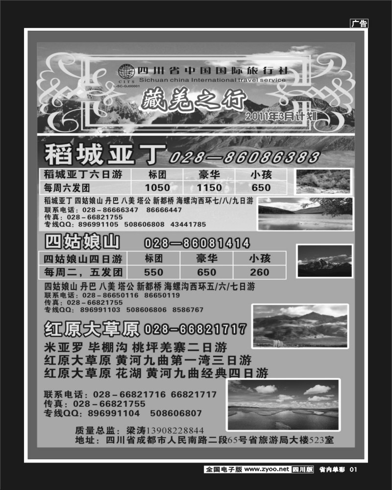 2b单彩1   省国旅省海外-藏羌之行