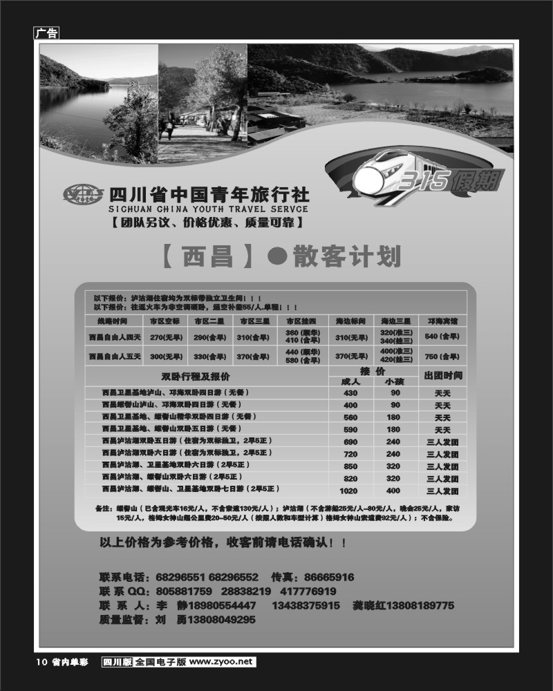 2b单彩10   省青旅315假期