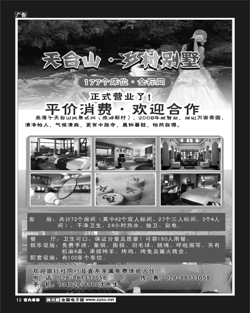 2b单彩12  天台山乡村别墅