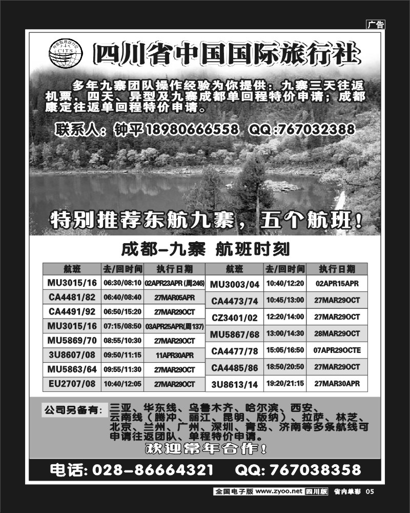 2b单彩5 鹏达航空