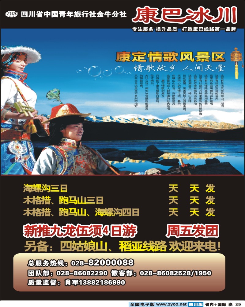 0b彩39  康巴冰川