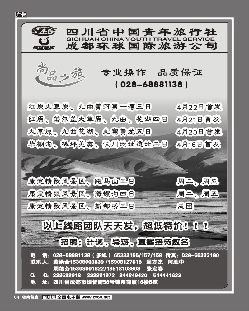 1b前扉4  省青旅 尚品之旅 九寨
