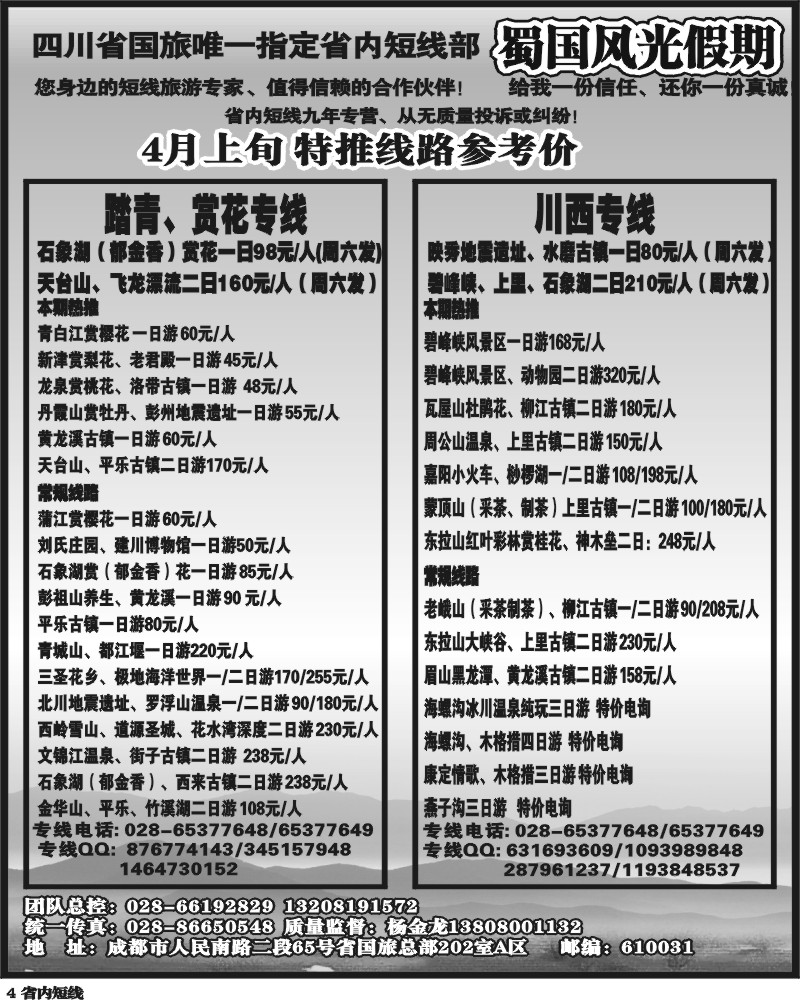 b4   省国旅-蜀国风光