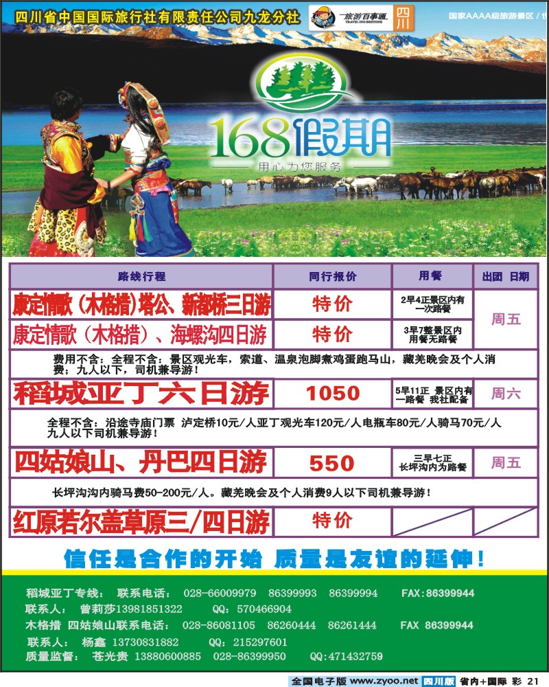0b彩21 九龙分社-168假期