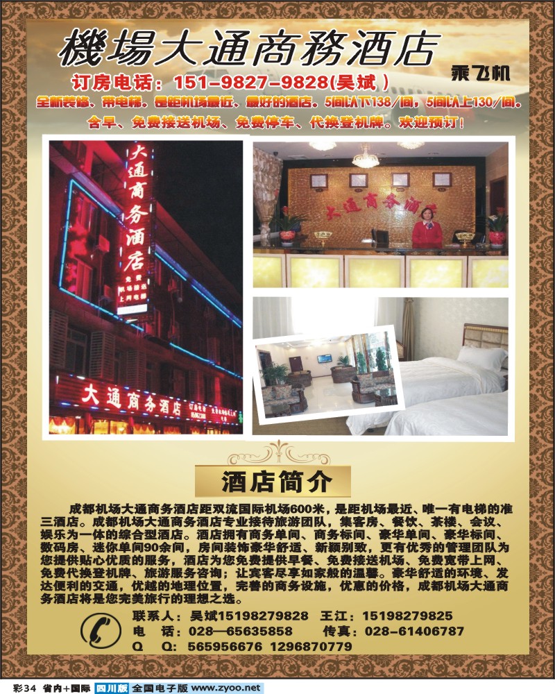 0b彩34 机场大通商务酒店