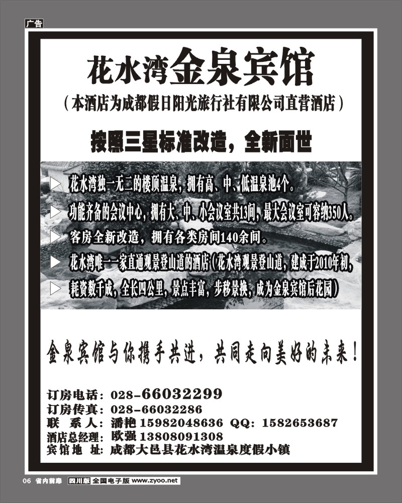 1b前扉6   对开  成都阳光假日旅行社