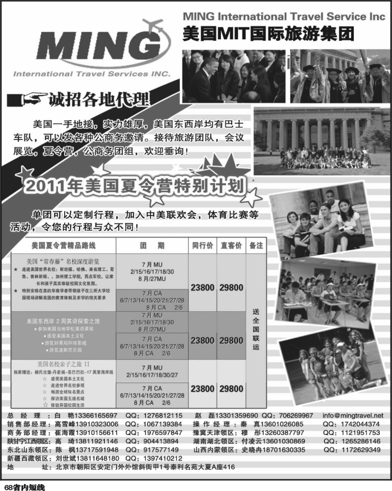 b68 美国MIT国际旅游集团