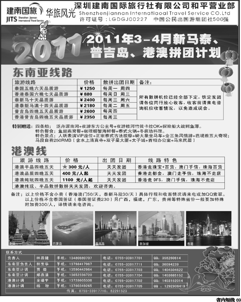 b69  建南国旅 华旅风光-东南亚及港澳计划（四川）