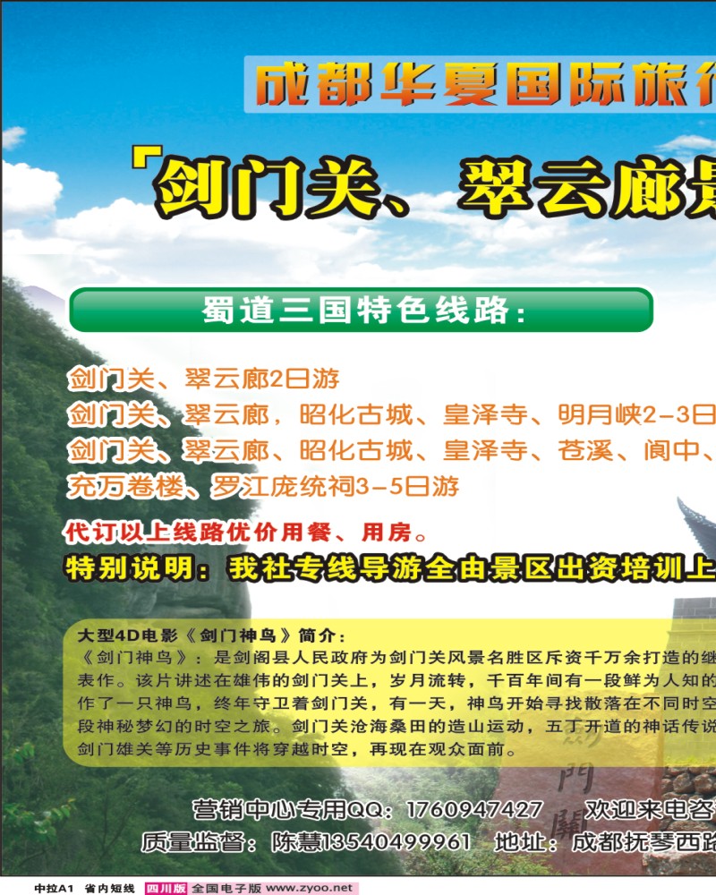 b中拉A1  剑门关、翠云廊成都营销中心拉页