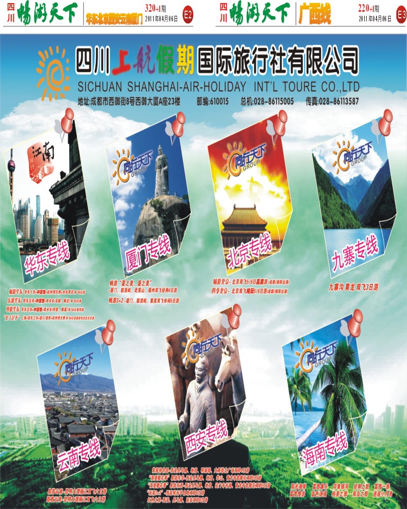 报刊 ··上航假期(E2-E3)