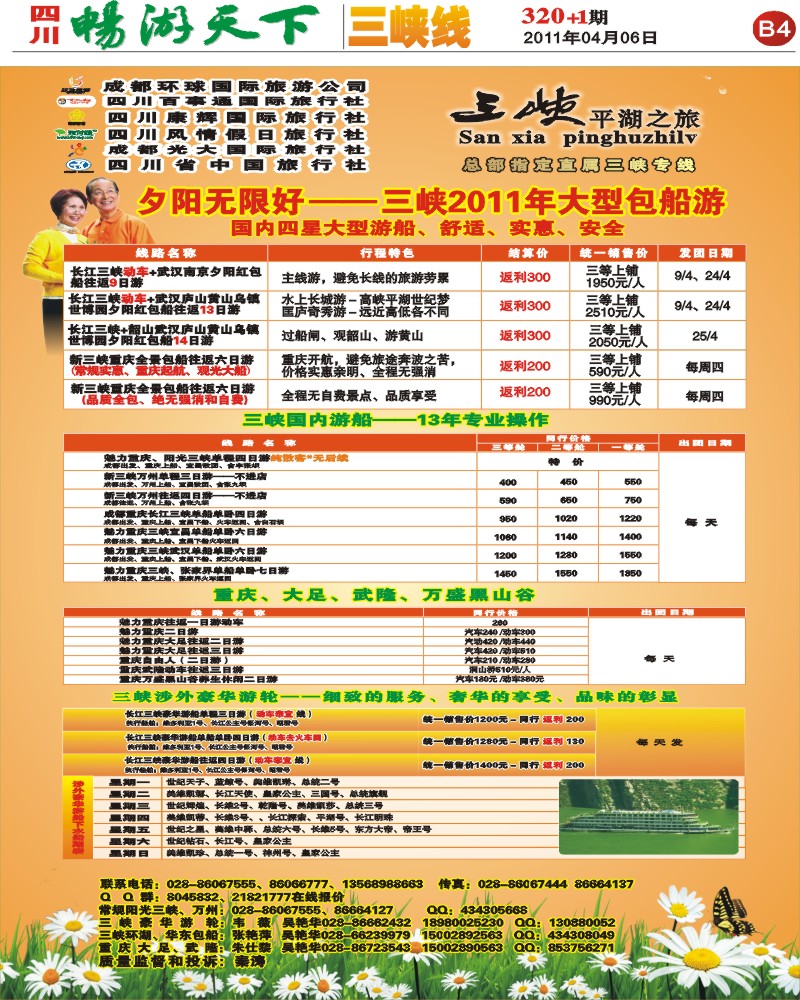 报刊 平湖之旅B4