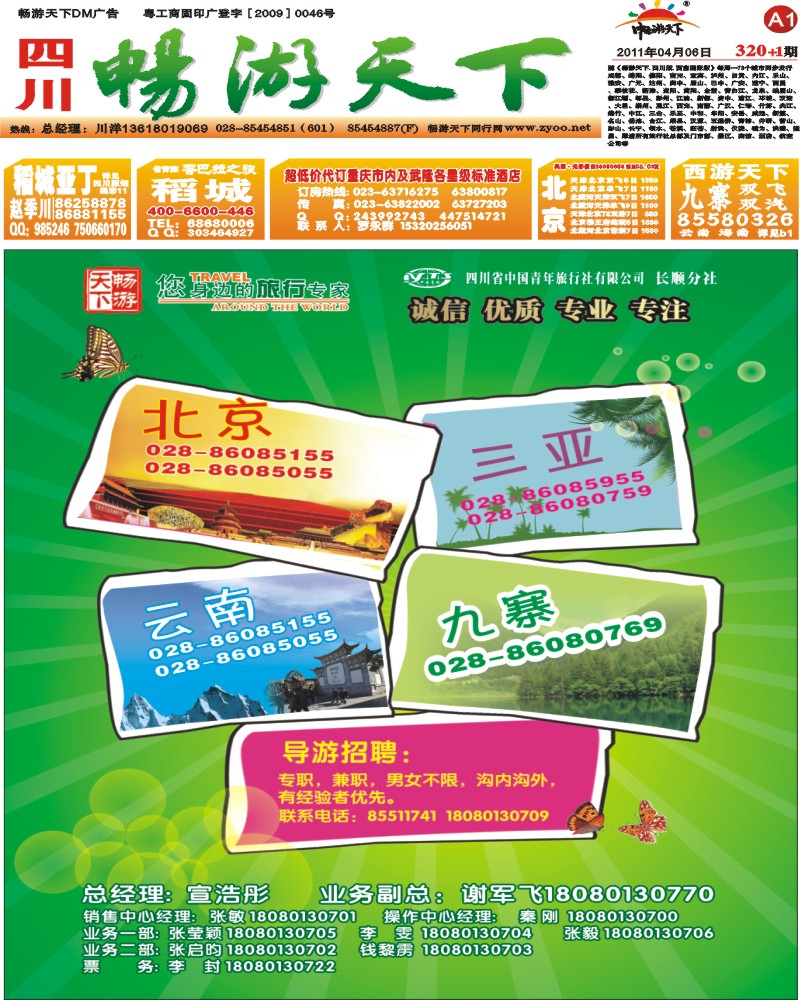 报刊 畅游天下A1
