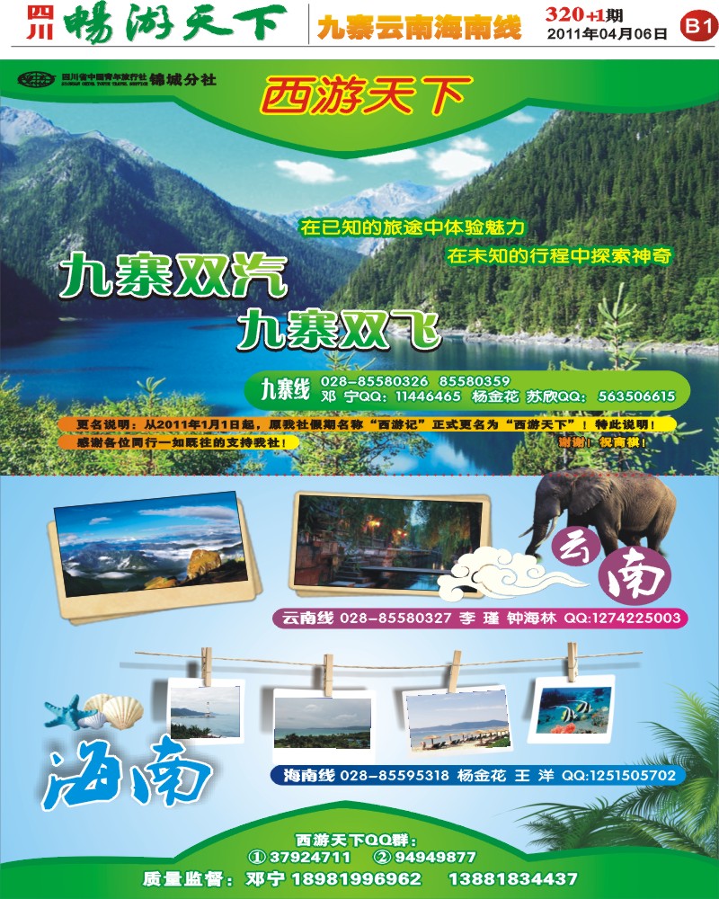 报刊 风光旅游部B1