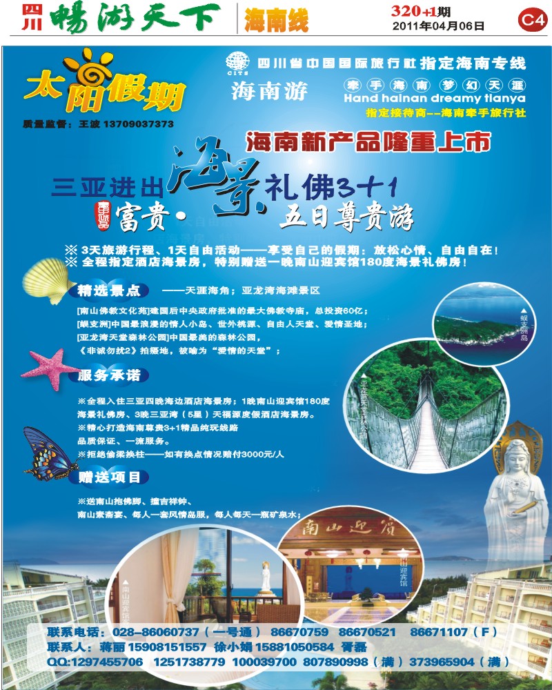报刊太阳假期C4