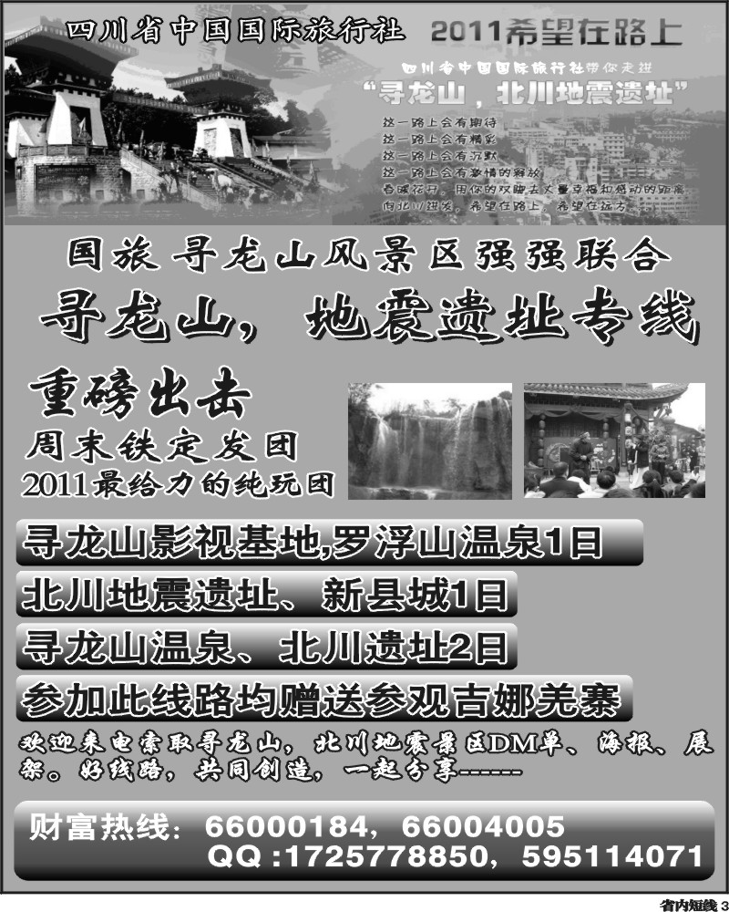 b3  黑省国旅寻龙山、地震遗址
