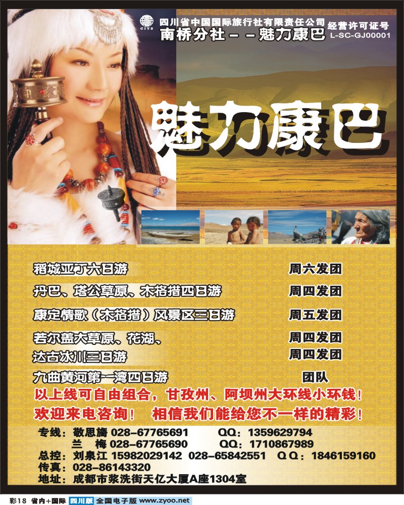 0b彩18  魅力康巴