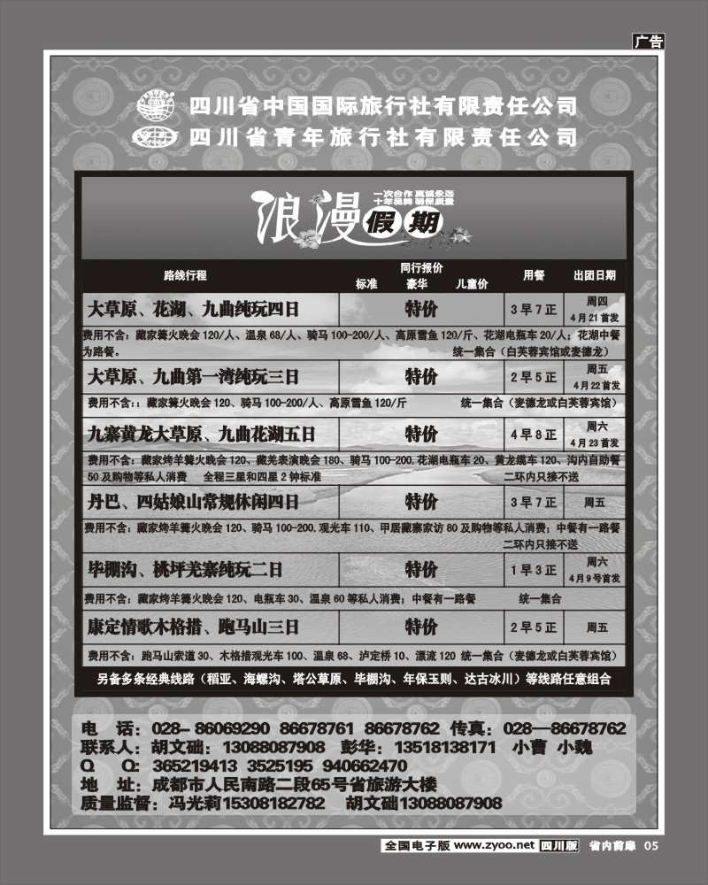 1b前扉5 省青旅 浪漫假期  cdr