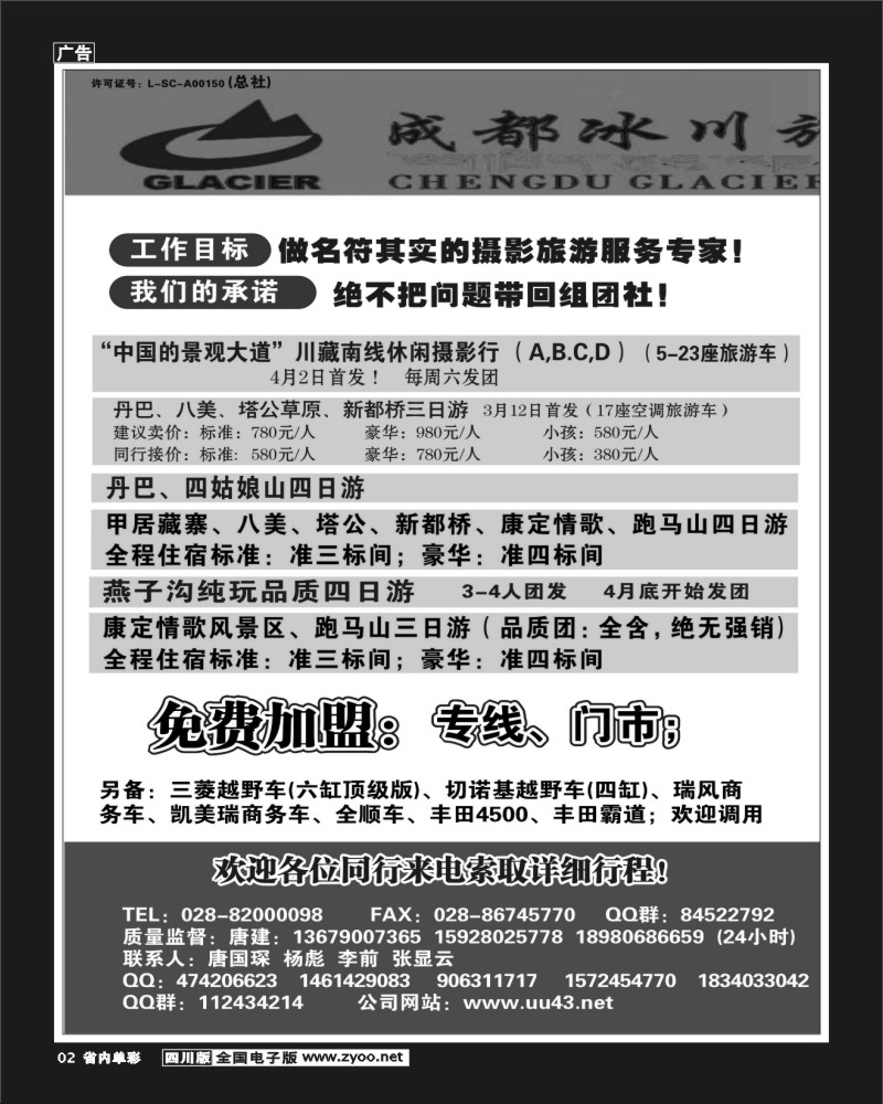 2b单彩2 冰川旅行社-省内短线